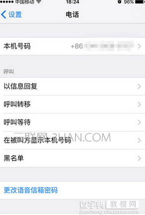 iPhone SE如何设置黑名单7