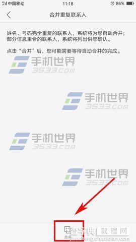 OPPO R9Plus怎么合并重复联系人4