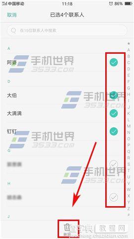 OPPO R9Plus怎么批量删除联系人4