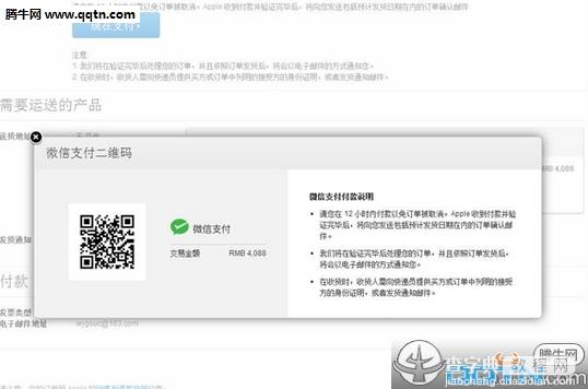 苹果官网支持微信支付吗3