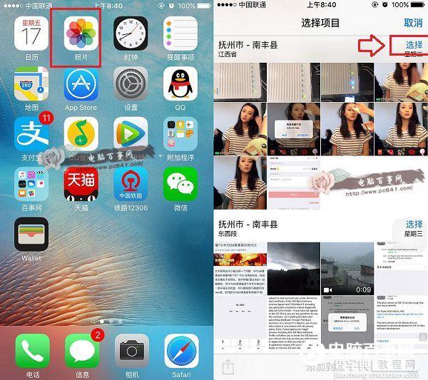 iPhone6s怎么批量删除照片？2