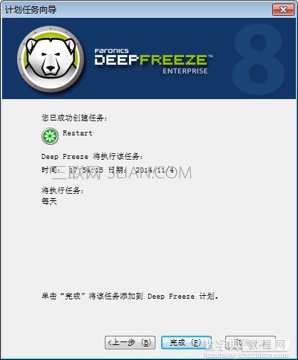 冰点还原如何设置任务计划任务?4