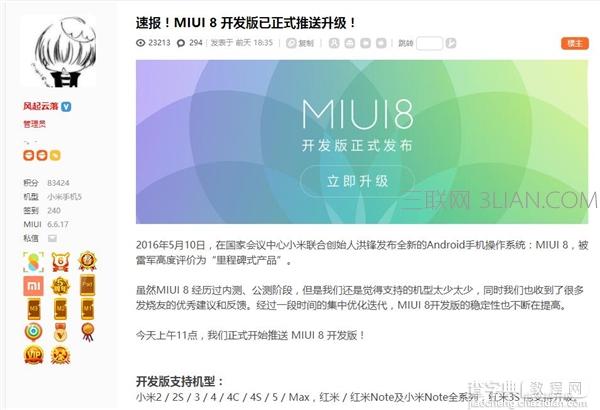 哪些机型支持MIUI 8开发版2