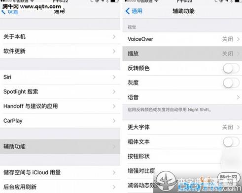 ios9.3怎么设置夜间模式4