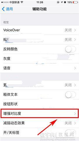iPhoneSE怎么开启护眼模式？4