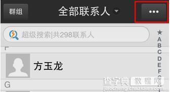 iPhone怎么批量删除手机联系人?2