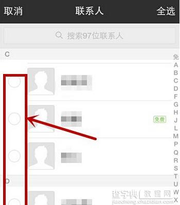 微信电话本怎么群发消息？4