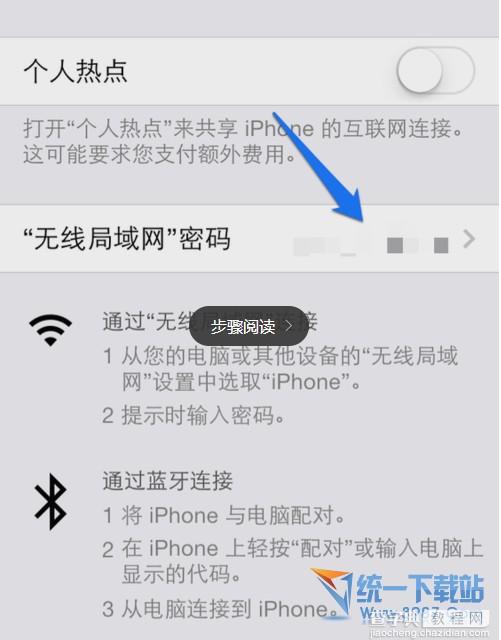 ios10个人热点怎么设置3