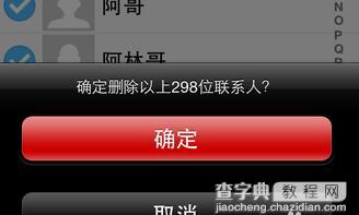 iPhone怎么批量删除手机联系人?5