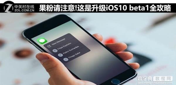 如何安全升级iOS10 beta11
