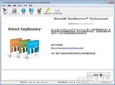 数据恢复软件easyrecovery怎么恢复数据1