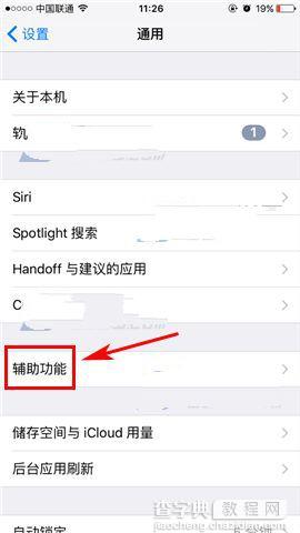 iPhoneSE怎么开启护眼模式？3
