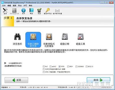 数据恢复软件easyrecovery怎么恢复数据4