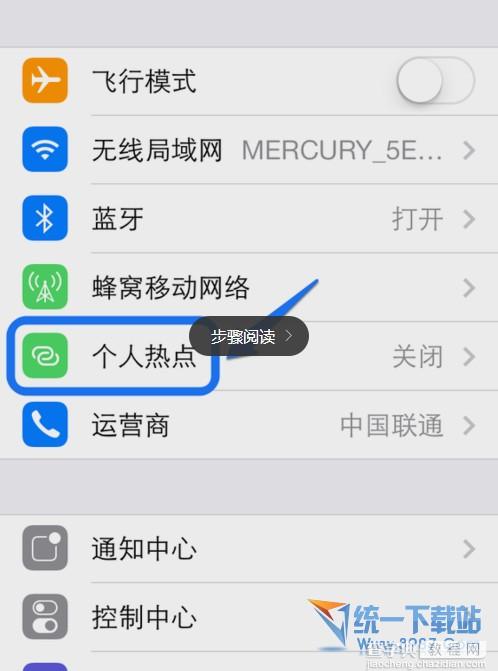 ios10个人热点怎么设置1