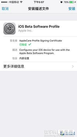 如何安全升级iOS10 beta12