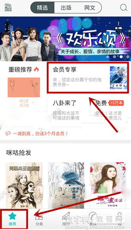 咪咕阅读会员怎么开4