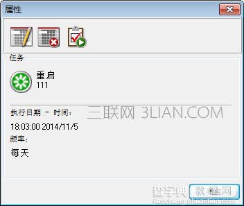 冰点还原如何设置任务计划任务?6