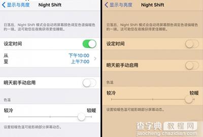 ios9.3夜间模式怎么设置2