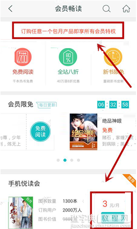 咪咕阅读会员怎么开5