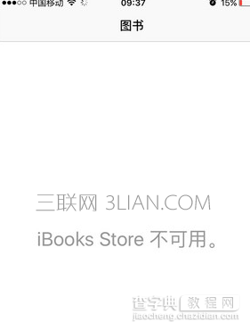 ibook store连接不上怎么办2