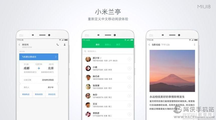 MIUI8有哪些新功能？1