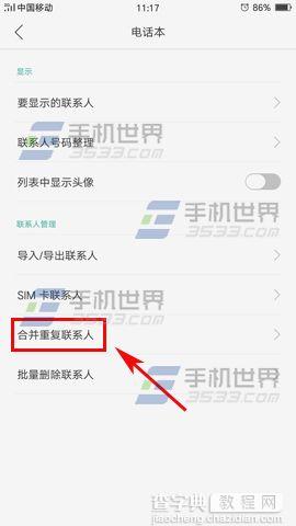 OPPO R9Plus怎么合并重复联系人3
