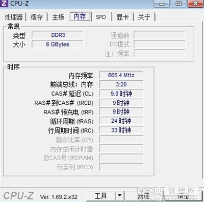 cpu-z查看电脑配置数据的方法2