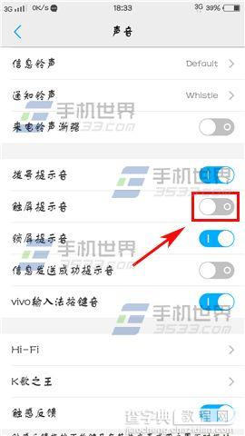 vivo X6S Plus触屏提示音怎么关闭4