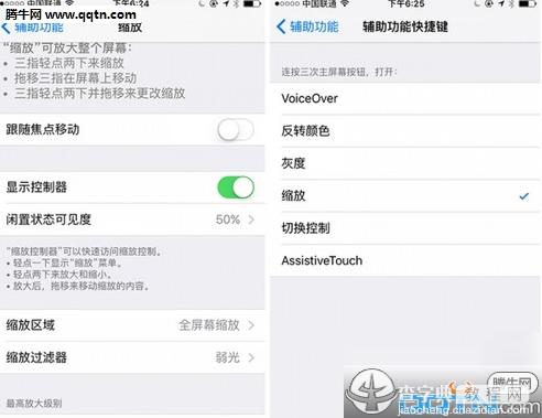 ios9.3怎么设置夜间模式5