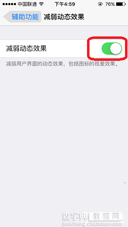 iPhone怎么减弱动态效果？4
