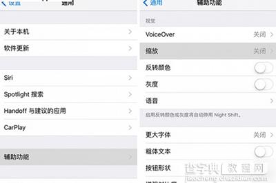 ios9.3夜间模式怎么设置4