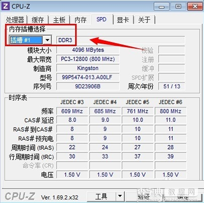cpu-z查看电脑配置数据的方法3