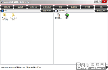 u盘超级加密3000软件怎么样?1