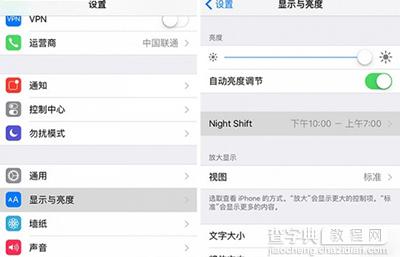 ios9.3夜间模式怎么设置1