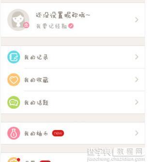 美柚APP要如何使用?4