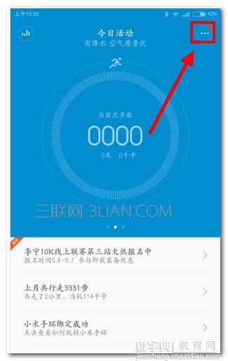 小米手环怎么同步微信运动2