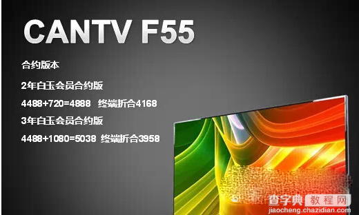 CANTV超能电视F55怎么样1