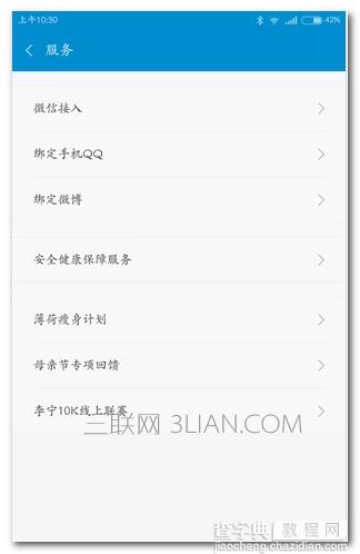 小米手环怎么同步微信运动4