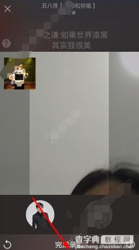 唱吧怎么和薛之谦合唱4