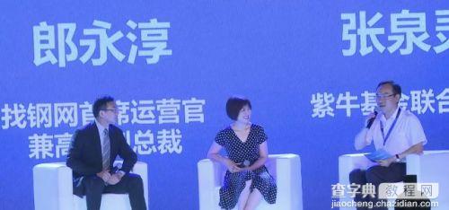 中国互联网大会：郎永淳和张泉灵聊起了网红这个话题1