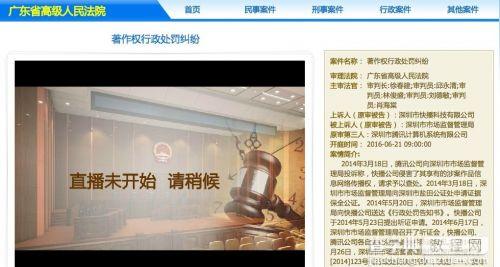 快播诉深圳市市场监督局有关2.6亿罚款案开庭 腾讯出席1