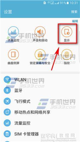 三星S7edge保持屏幕关闭功能怎么开启2