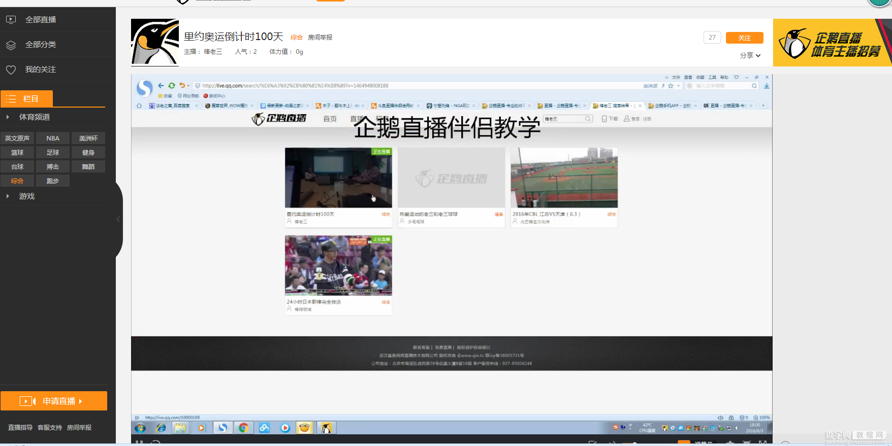 企鹅直播伴侣如何用25