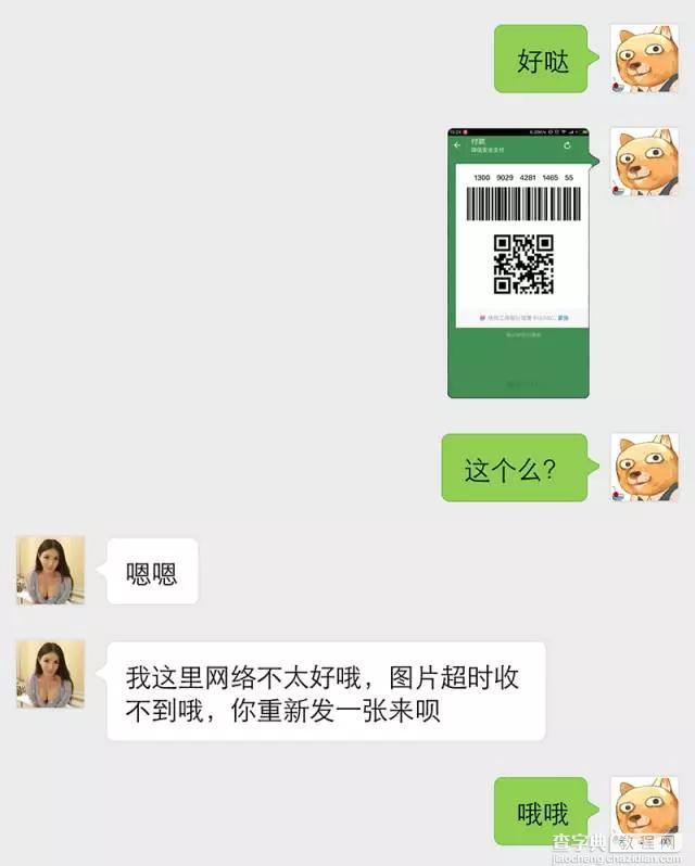 微信付款二维码行骗原理2