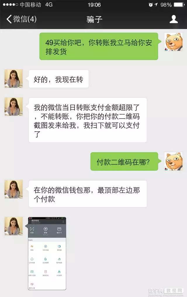 微信付款二维码行骗原理1