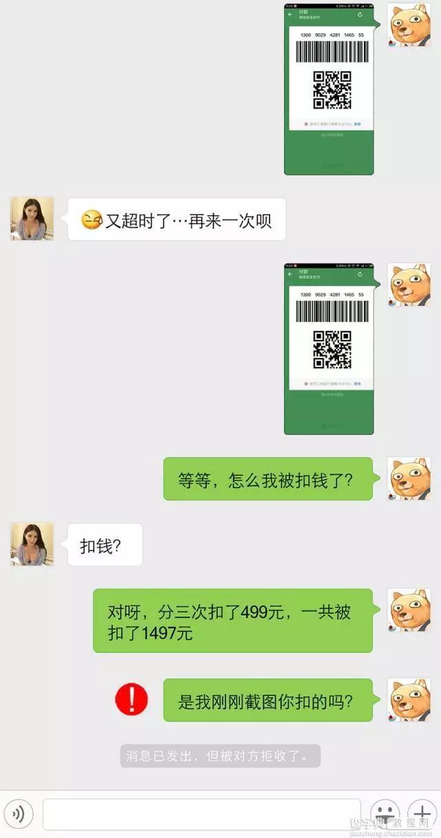 微信付款二维码行骗原理3