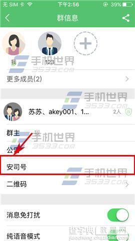 安司密信怎么设置群安司号5
