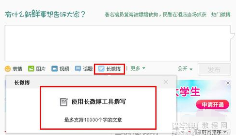 新浪微博网页版发长微博图文2