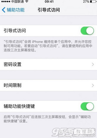 iPhone引导式访问如何开启?2