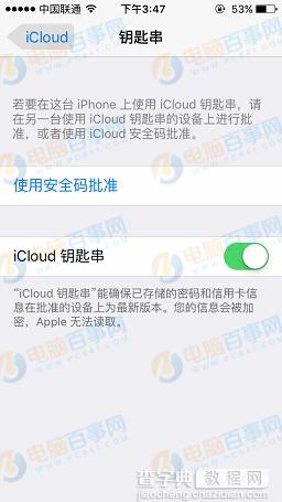 iPhone钥匙串怎么开启5